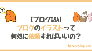 ブロガーにおすすめのフリー素材サイト これだけ知ってればokです Hitodeblog