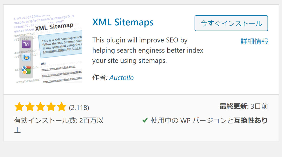 Google Xml Sitemapsの最新設定方法と正しい使い方について解説 Hitodeblog