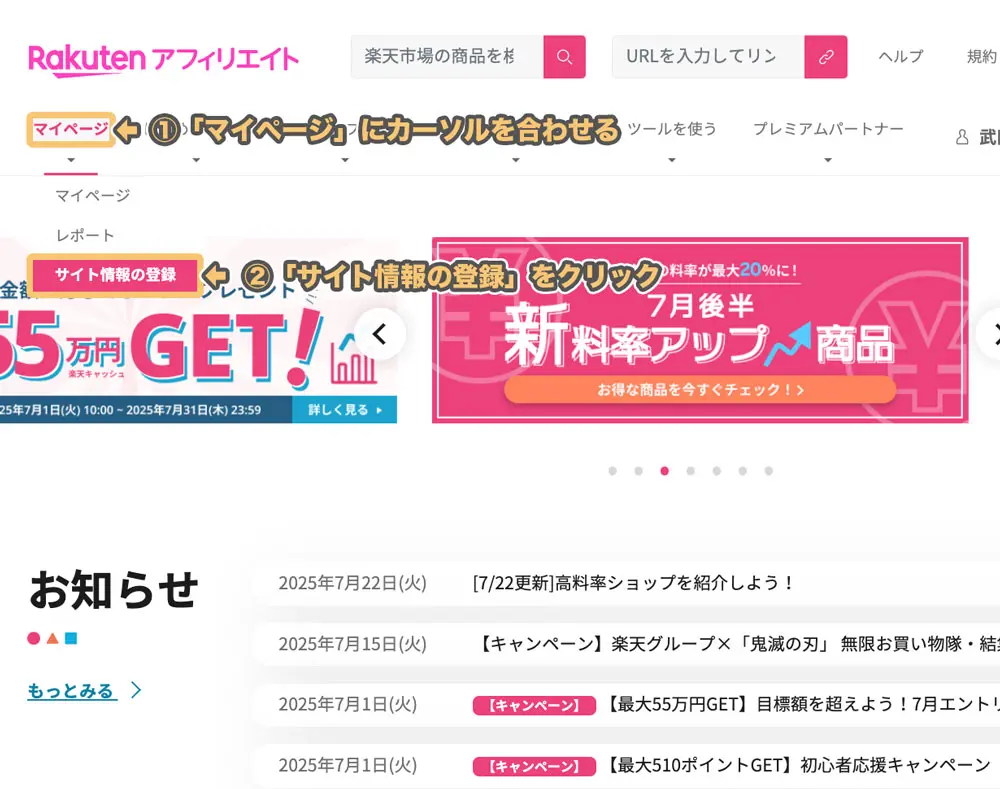 2025年12月版】楽天アフィリエイトの始め方を審査・掲載方法含め、初めての人にもわかりやすく解説！｜hitodeblog（ヒトデブログ）