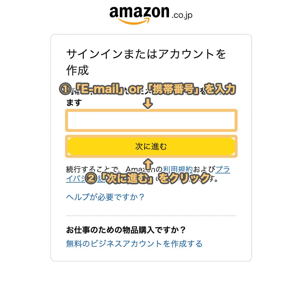 2026年7月版】Amazonアソシエイトの始め方!!登録方法と審査手順を