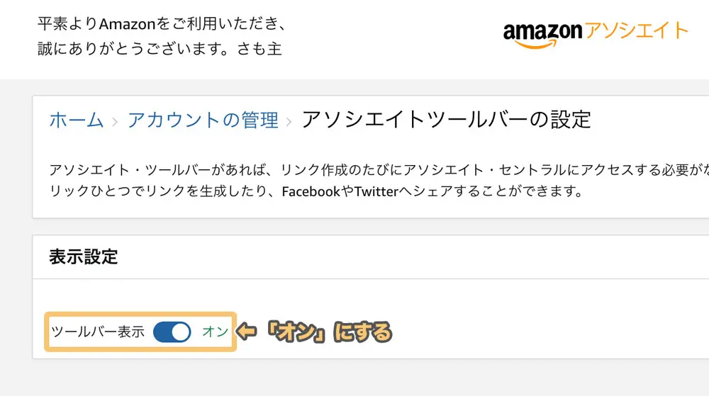 2026年7月版】Amazonアソシエイトの始め方!!登録方法と審査手順を
