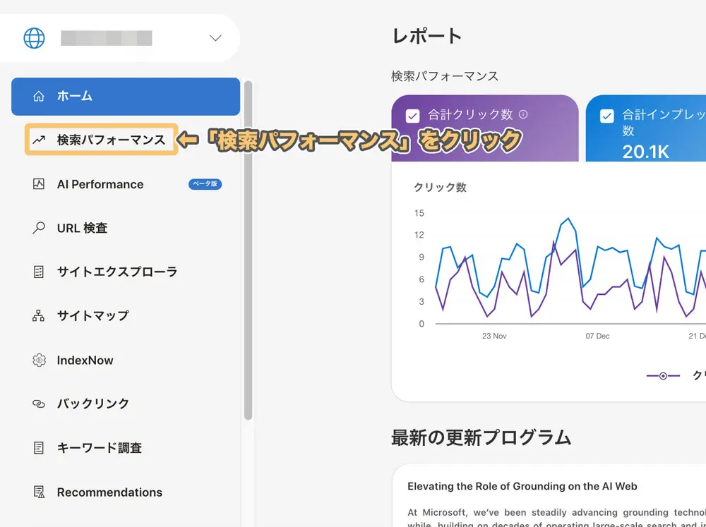 Bingウェブマスターツールの登録方法と使い方を、初心者にもわかり