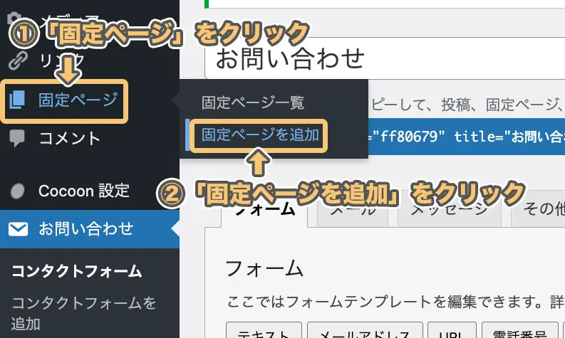 2025年10月版】Contact Form 7の設定方法と使い方を初心者にもわかり