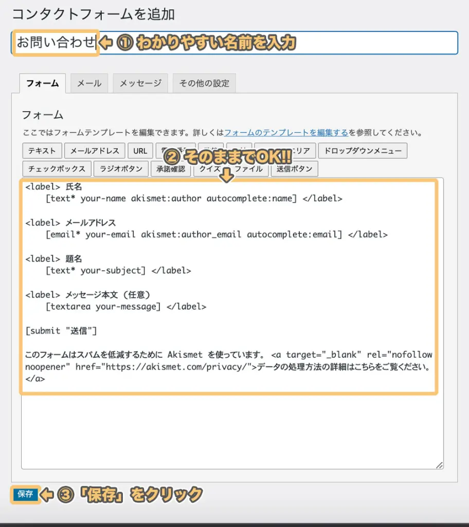 2026年3月版】Contact Form 7の設定方法と使い方を初心者にもわかり