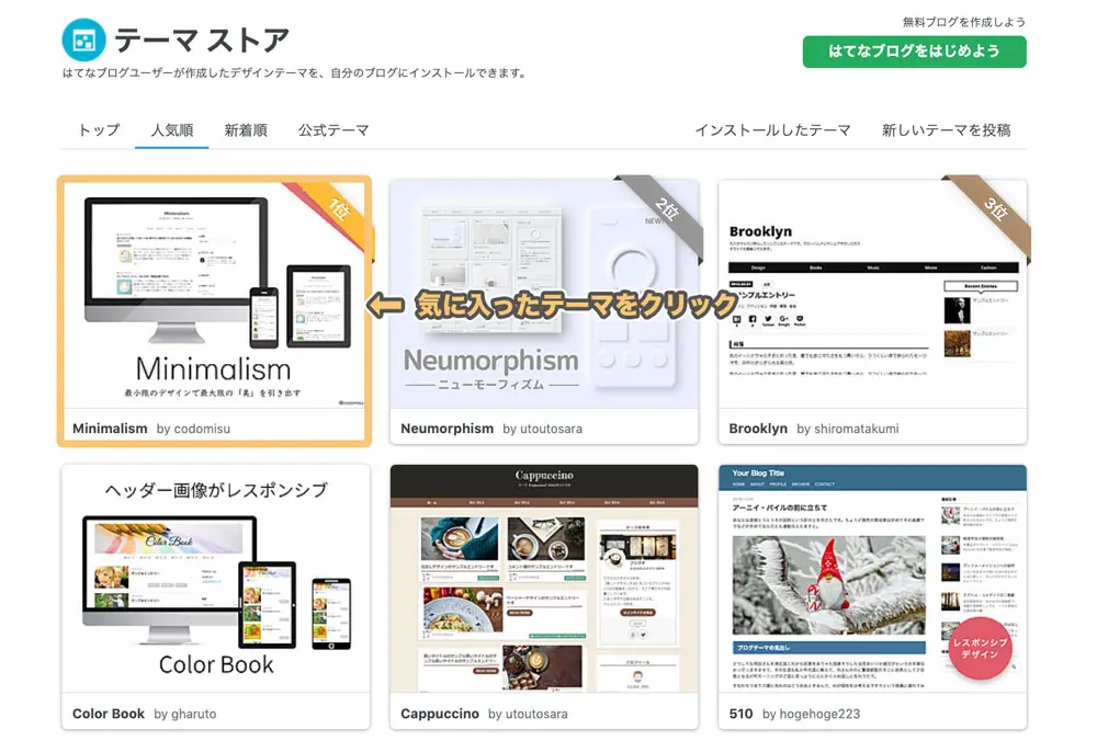 2026年6月版】超簡単!!はてなブログの始め方！初心者でも楽に作れる