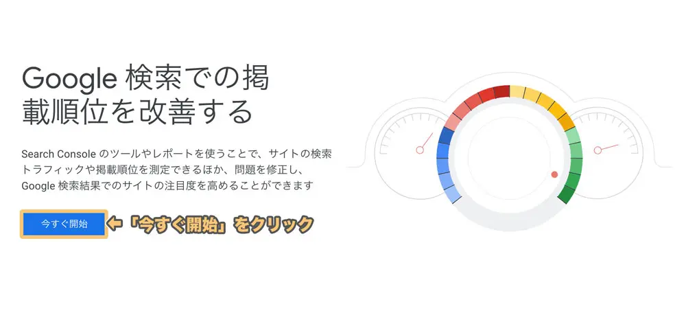 2026年1月更新】サーチコンソールの設置・初期設定方法！初心者向け