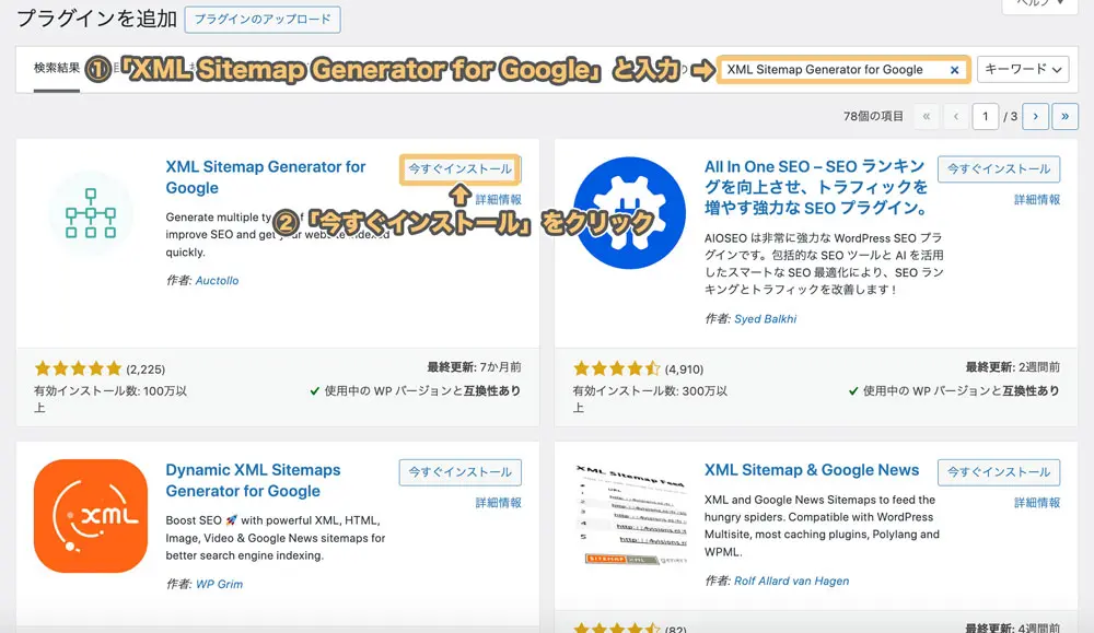 2026年4月版】XML Sitemap Generator for Googleの最新設定方法と