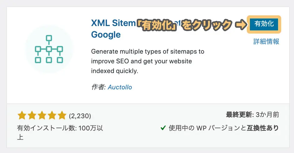 2026年4月版】XML Sitemap Generator for Googleの最新設定方法と