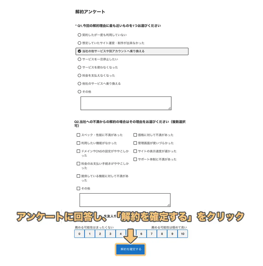 エックスサーバーの解約・退会の方法を、初心者にもわかりやすく解説！！｜hitodeblog（ヒトデブログ）