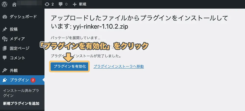 2024年2月版】物販必須のプラグイン「Rinker」の設定方法と使い方を