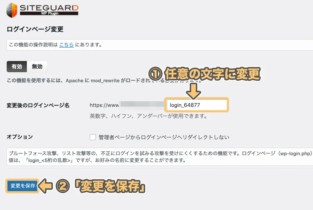 SiteGuard WP Pluginの設定方法と使い方を解説！【2025年11月版