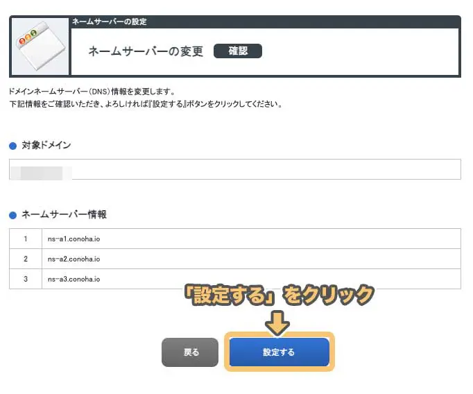 conohaのネームサーバーまたはaレコードを設定してください コレクション