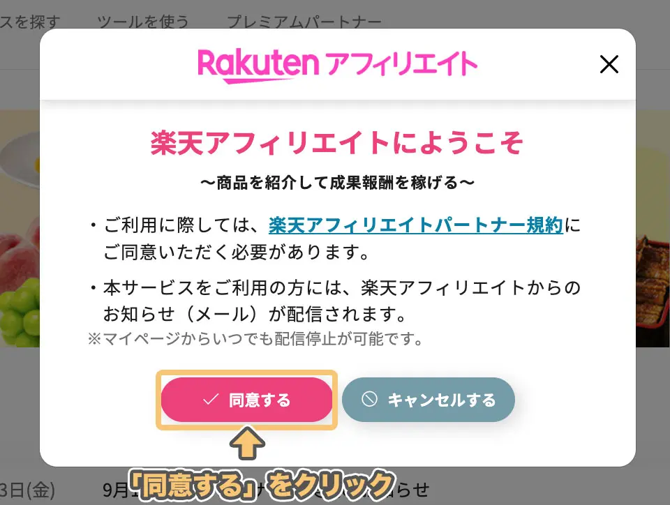 2025年12月版】楽天アフィリエイトの始め方を審査・掲載方法含め