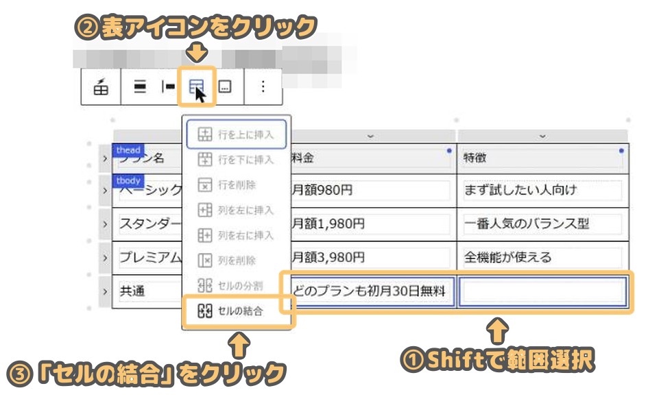 Shiftキーで範囲選択し、ツールバーの表アイコンから「セルの結合」をクリックする