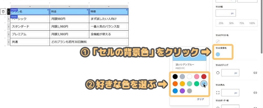 セル設定の「セルの背景色」から色を選ぶと、ヘッダー行に色がつく