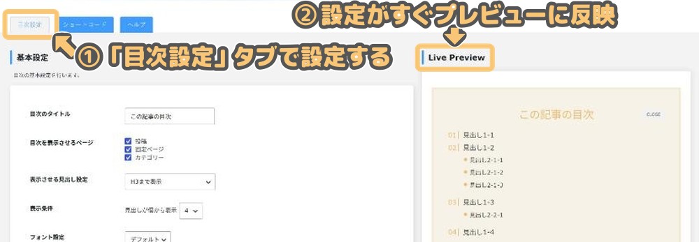 RTOC設定画面の目次設定タブとLive Preview