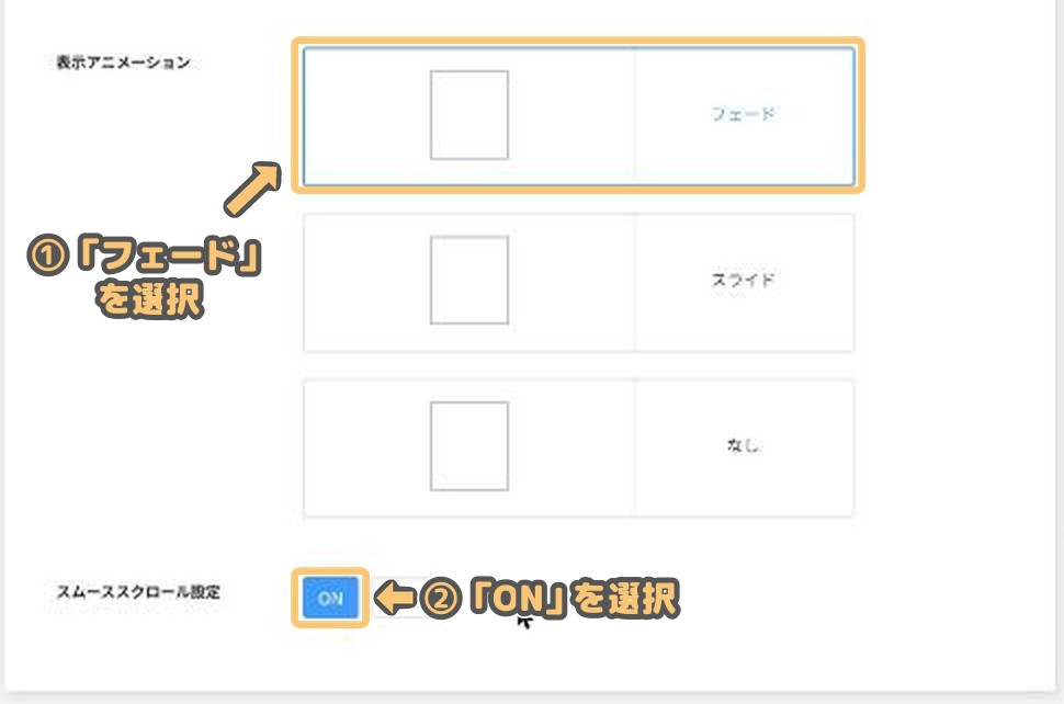 RTOCの表示アニメーションとスムーススクロール設定