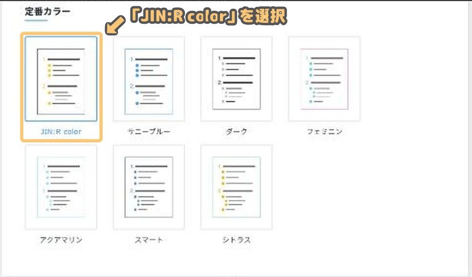 RTOCの定番カラー7種類
