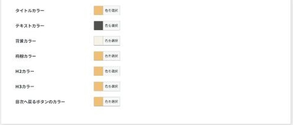 RTOCのカラー設定(上級者向け)