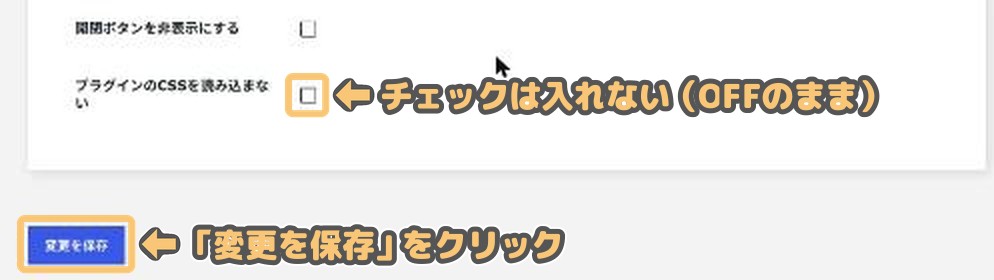 RTOC応用設定の下部と「変更を保存」ボタン
