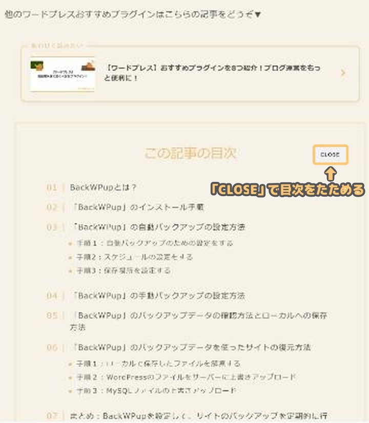 記事内に自動で入ったRTOCの目次