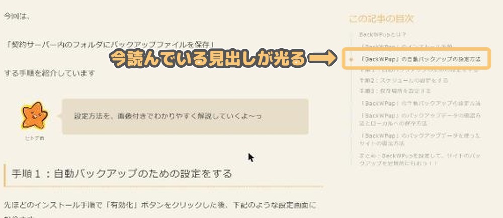 サイドバーの追尾目次で今読んでいる見出しがハイライトされている様子