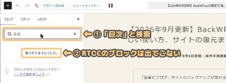 ブロック挿入で「目次」と検索してもブロックが見つからない画面