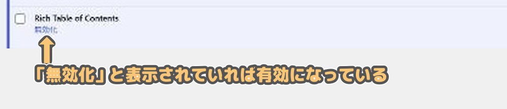 インストール済みプラグイン一覧でRich Table of Contentsが有効になっている状態
