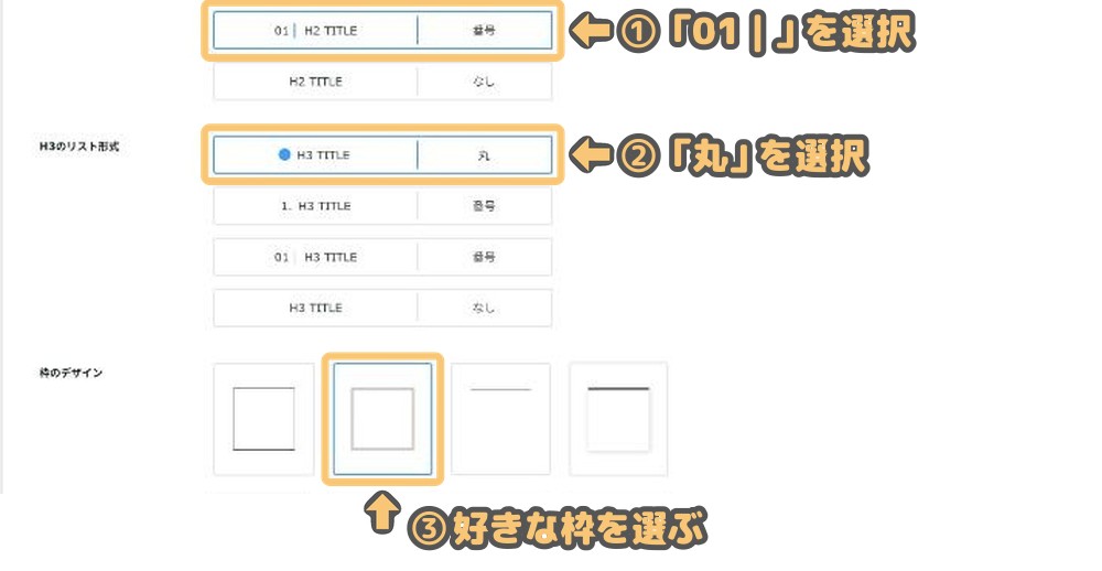 RTOCのデザイン設定(H2・H3のリスト形式と枠のデザイン)