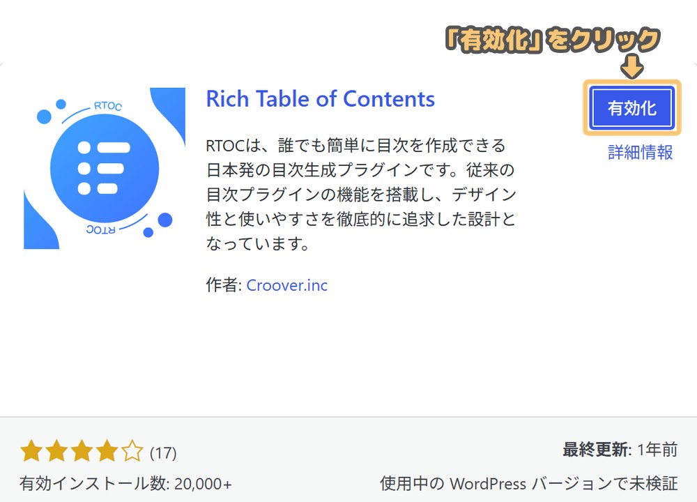 インストール後に表示される「有効化」ボタン