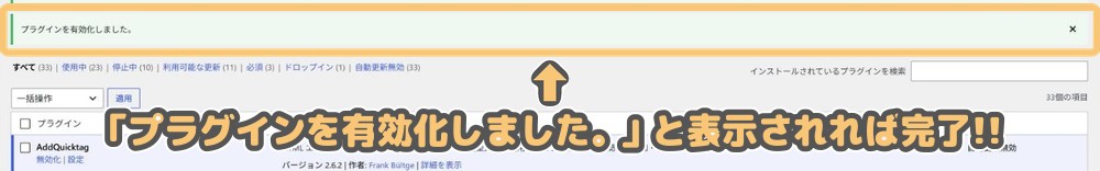 プラグイン一覧の上部に表示される「プラグインを有効化しました。」のメッセージ