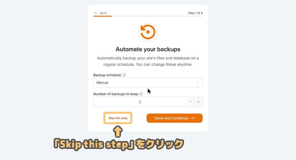 初期設定ウィザードStep1「Automate your backups」の画面
