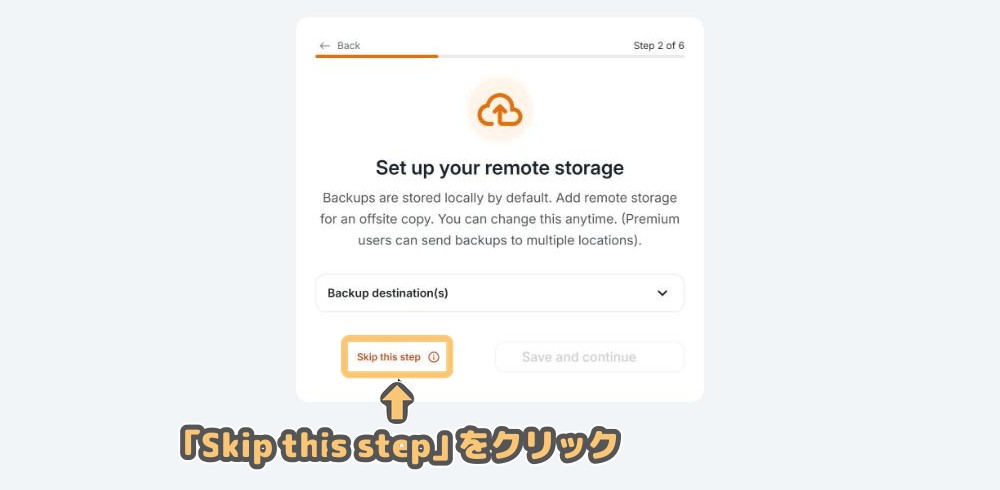 初期設定ウィザードStep2「Set up your remote storage」の画面