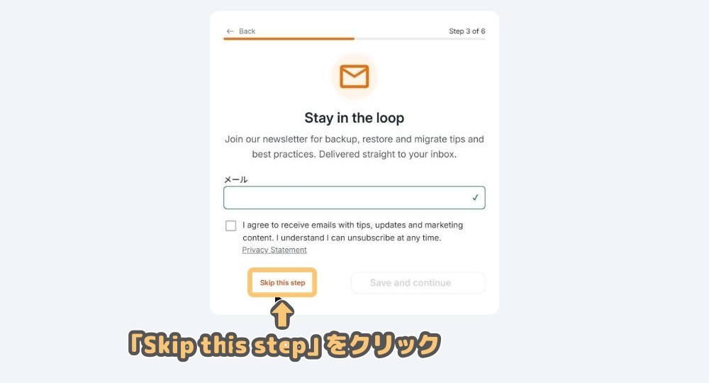 初期設定ウィザードStep3「Stay in the loop」(メールマガジン登録)の画面