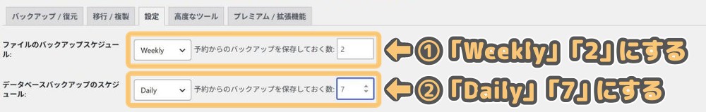 ファイルを「Weekly」保持数2、データベースを「Daily」保持数7にしたスケジュール設定