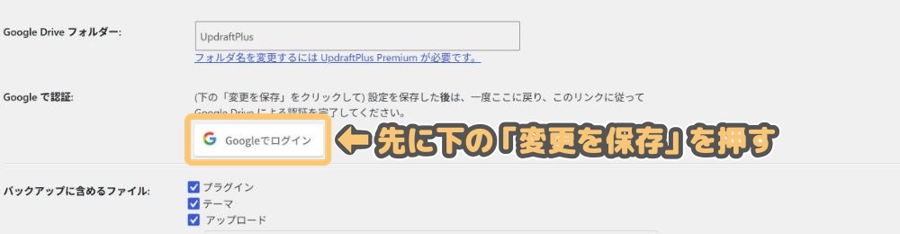 「Google で認証」欄の「Googleでログイン」ボタン