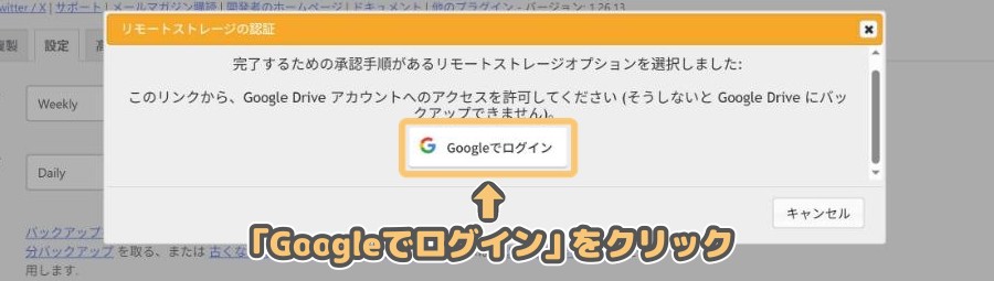 変更を保存後に表示される「リモートストレージの認証」ダイアログ