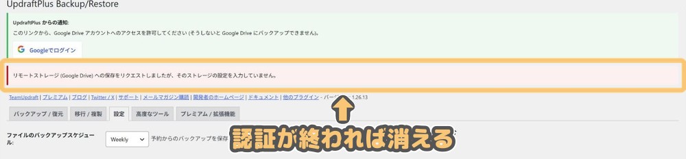 Google Drive認証前に表示される赤い警告「リモートストレージ (Google Drive) への保存をリクエストしましたが…」