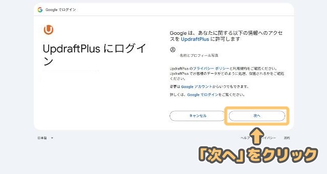Googleの「UpdraftPlus にログイン」画面