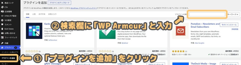WordPressの「プラグインを追加」画面。左メニューの「プラグインを追加」と右上の検索欄