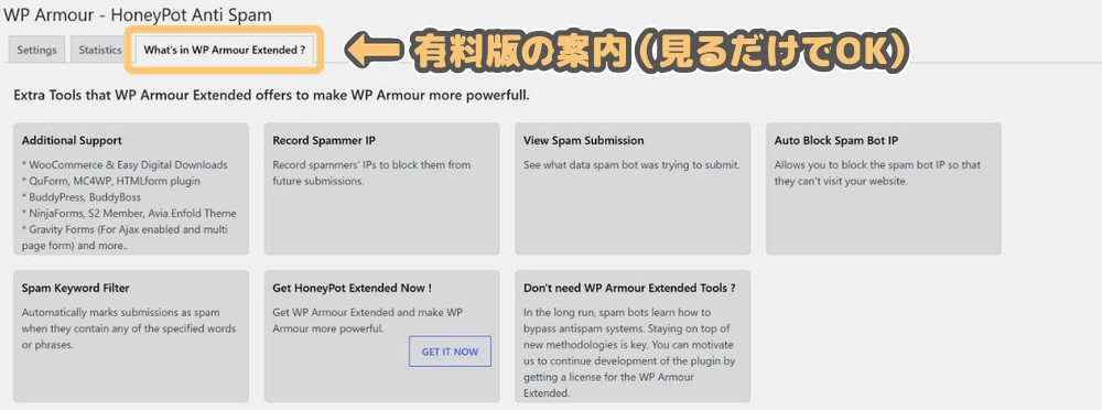What's in WP Armour Extended ? タブ(有料版の案内)