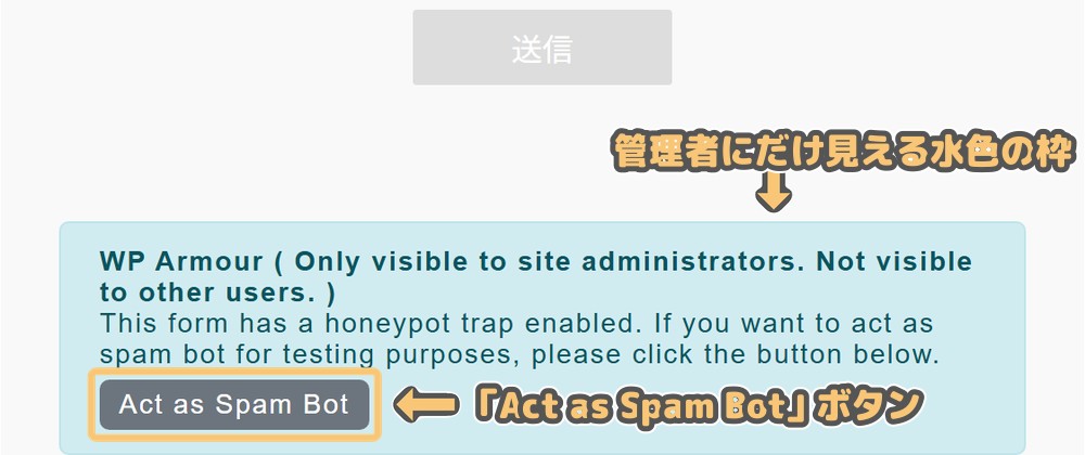 WP Armourのテスト枠の拡大。「Act as Spam Bot」ボタン