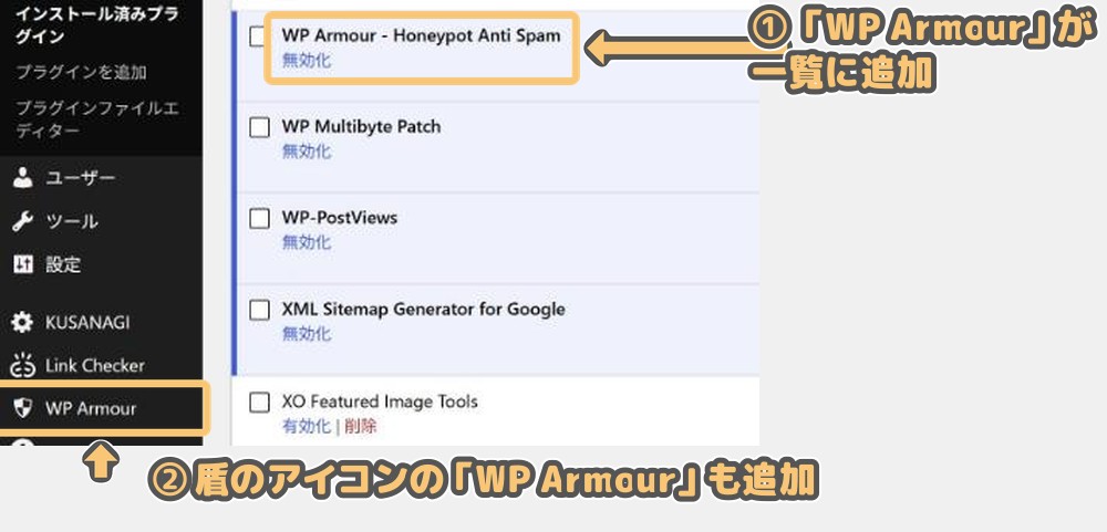 プラグイン一覧のWP Armourの行と、左メニューに追加された「WP Armour」